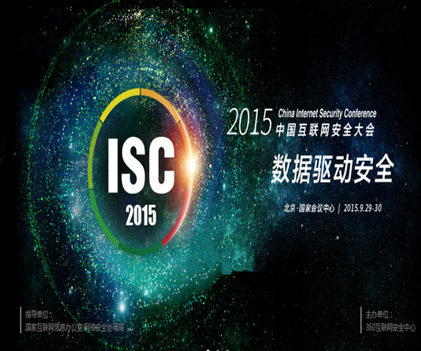 数字化边界重塑 2015中国互联网安全大会背后的安全服务新常态