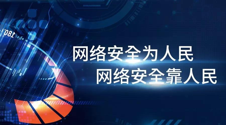 繁种中心学校网络安全宣传周 共建清朗网络空间，护航青少年成长